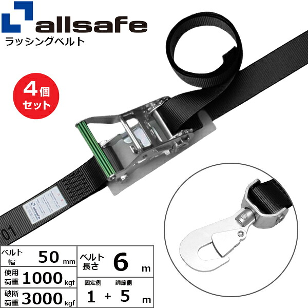 【まとめ買い】4個セット オールセーフ ラチェット式回転スナップフック仕様 固定1m×調節5m 黒 (45157)| トラック 吊具 荷締 積載車 スリングベルト 建設現場 重機ベルト クレーン 玉掛け 荷役 吊り上げ ベルトスリング 運搬ベルト 工事 工具 林業 道具 ナイロン |