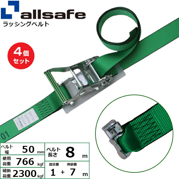 【まとめ買い】4個セット オールセーフ エアラインレール用ダブルスタッドフィッテイング仕様 固定1m×調節7m 緑 (45163)| トラック 吊具 スリングベルト ラッシングベルト 積載車 荷締 玉掛け 荷役 吊り上げ ベルトスリング 運搬ベルト 工事 工具 林業 道具 ナイロン |