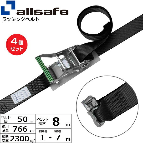 【まとめ買い】4個セット オールセーフ エアラインレール用ダブルスタッドフィッテイング仕様 固定1m×調節7m 黒 (45175)| トラック 吊具 スリングベルト ラッシングベルト 積載車 荷締 玉掛け 荷役 吊り上げ ベルトスリング 運搬ベルト 工事 工具 林業 道具 ナイロン |