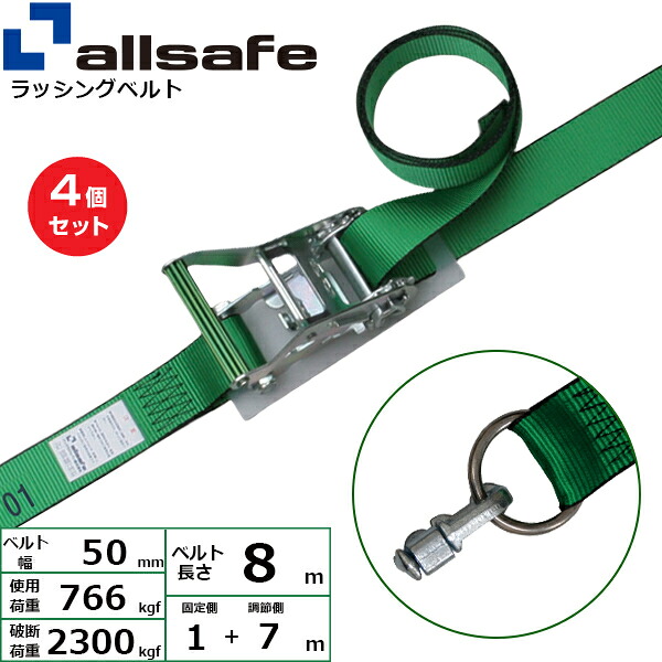 【まとめ買い】4個セット オールセーフ エアラインレール用ダブルスタッドフィッテイング リング付き固定1m×調節7m 緑 (45179)| トラック 荷締 吊具 スリングベルト ラッシングベルト 積載車 荷締 玉掛け 荷役 吊り上げ ベルトスリング 運搬ベルト 工事 ナイロン |