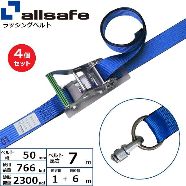 【まとめ買い】4個セット オールセーフ エアラインレール用ダブルスタッドフィッテイング リング付き固定1m×調節6m 青 (45182)| トラック 荷締 吊具 スリングベルト ラッシングベルト 積載車 荷締 玉掛け 荷役 吊り上げ ベルトスリング 運搬ベルト 工事 ナイロン |