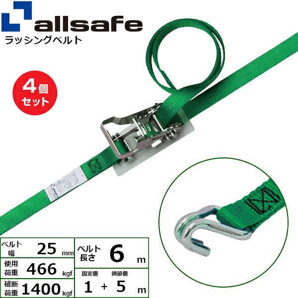 【まとめ買い】4個セット オールセーフ ラチェット式ナローフック仕様 固定1m&times;調節5m 緑 (45193)| フリーク トラック 吊具 スリングベルト ラッシングベルト 積載車 荷締 玉掛け 荷役 吊り上げ ベルト ベルトスリング 運搬ベルト 工事用品 工事 工具 林業 道具 ナイロン |｜オフィス／店舗用品トップジャパン