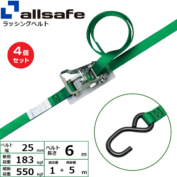 【まとめ買い】4個セット オールセーフ ラチェット式オープンフック仕様 固定1m×調節5m 緑 (45235)| トラック 吊具 ラッシングベルト 積載車 スリングベルト 建設現場 重機ベルト クレーン 玉掛け 荷役 吊り上げ ベルトスリング 運搬ベルト 工事 工具 林業 道具 ナイロン |