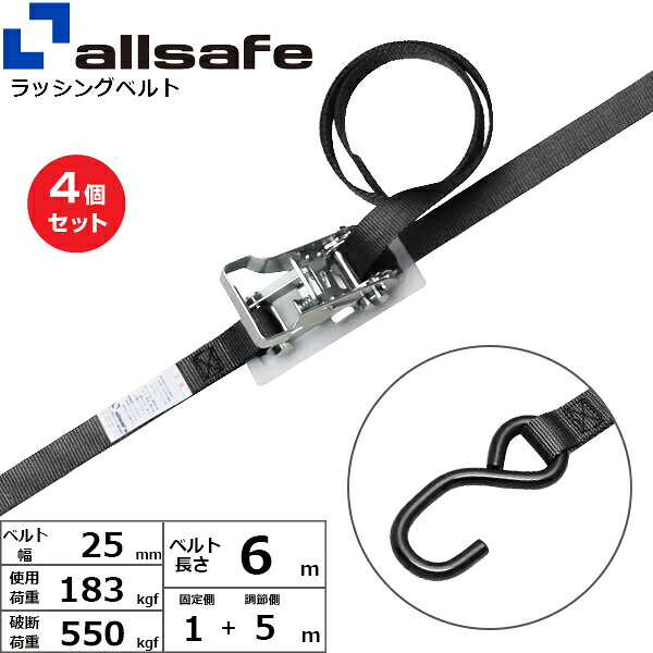 【まとめ買い】4個セット オールセーフ ラチェット式オープンフック仕様 固定1m×調節5m 黒 (45247)| トラック 吊具 ラッシングベルト 積載車 スリングベルト 建設現場 重機ベルト クレーン 玉掛け 荷役 吊り上げ ベルトスリング 運搬ベルト 工事 工具 林業 道具 ナイロン |