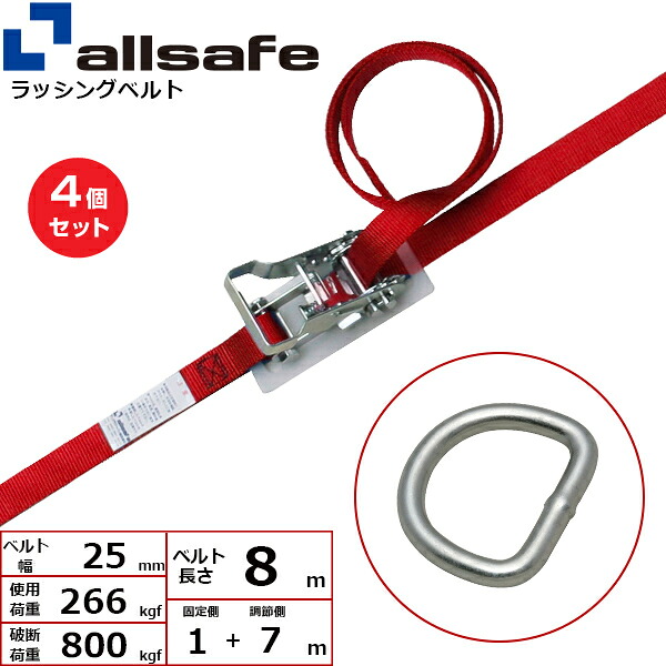 【まとめ買い】4個セット オールセーフ ラチェット式デルタリング仕様 固定1m×調節7m 赤 (45263)| フリーク トラック 吊具 スリングベルト ラッシングベルト 積載車 荷締 玉掛け 荷役 吊り上げ ベルト ベルトスリング 運搬ベルト 工事用品 工事 工具 林業 道具 ナイロン |