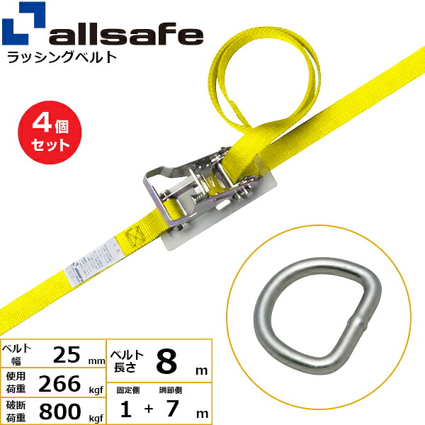 【まとめ買い】4個セット オールセーフ ラチェット式デルタリング仕様 固定1m×調節7m 黄 (45271)| フリーク トラック 吊具 スリングベルト ラッシングベルト 積載車 荷締 玉掛け 荷役 吊り上げ ベルト ベルトスリング 運搬ベルト 工事用品 工事 工具 林業 道具 ナイロン |