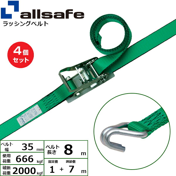 【まとめ買い】4個セット オールセーフ ラチェット式ナローフック仕様 固定1m&times;調節7m 緑 (45285)| フリーク トラック 吊具 スリングベルト ラッシングベルト 積載車 荷締 玉掛け 荷役 吊り上げ ベルト ベルトスリング 運搬ベルト 工事用品 工事 工具 林業 道具 ナイロン |｜オフィス／店舗用品トップジャパン 20,790円