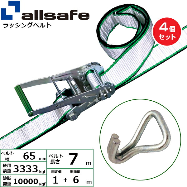 【まとめ買い】4個セット オールセーフ ラチェット式ナローフック仕様 固定1m&times;調節6m 白 (45310)| フリーク トラック 吊具 スリングベルト ラッシングベルト 積載車 荷締 玉掛け 荷役 吊り上げ ベルト ベルトスリング 運搬ベルト 工事用品 工事 工具 林業 道具 ナイロン |｜オフィス／店舗用品トップジャパン 69,575円