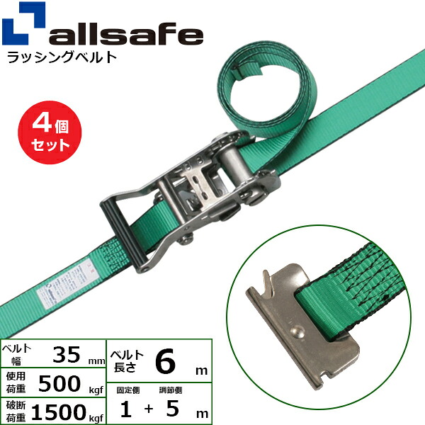 【まとめ買い】4個セット オールセーフ ラチェット式ステンレス製T-ワンピース仕様 固定1m&times;調節5m 緑 (45357)| トラック 吊具 スリングベルト ラッシングベルト 積載車 荷締 玉掛け 荷役 吊り上げ ベルトスリング 運搬ベルト 工事 工具 林業 道具 ナイロン |｜オフィス／店舗用品トップジャパン