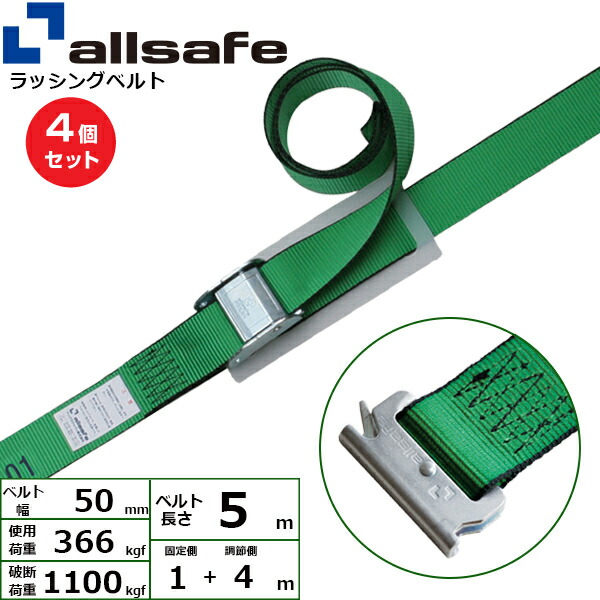 【まとめ買い】4個セット オールセーフ カム式T-ワンピース仕様 固定1m&times;調節4m 緑 (45372)| フリーク トラック 吊具 スリングベルト ラッシングベルト 積載車 荷締 玉掛け 荷役 吊り上げ ベルト ベルトスリング 運搬ベルト 工事用品 工事 工具 林業 道具 ナイロン |｜オフィス／店舗用品トップジャパン