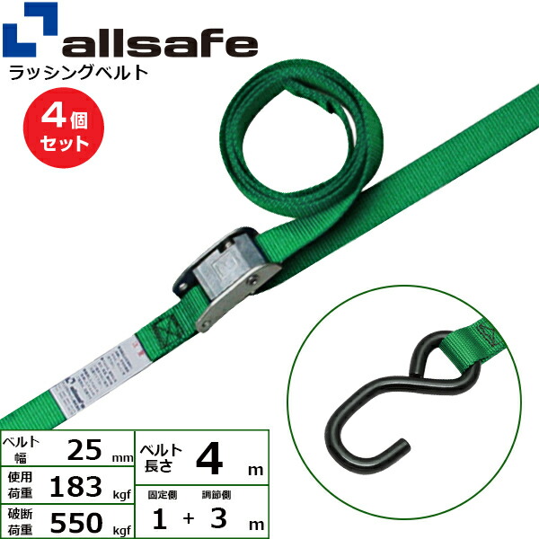【まとめ買い】4個セット オールセーフ カム式両端オープンフック仕様 固定側1m×調節3m 緑 (45387)| トラック 吊具 ラッシングベルト 積載車 スリングベルト 建設現場 重機ベルト クレーン 玉掛け 荷役 吊り上げ ベルトスリング 運搬ベルト 工事 工具 林業 道具 ナイロン |