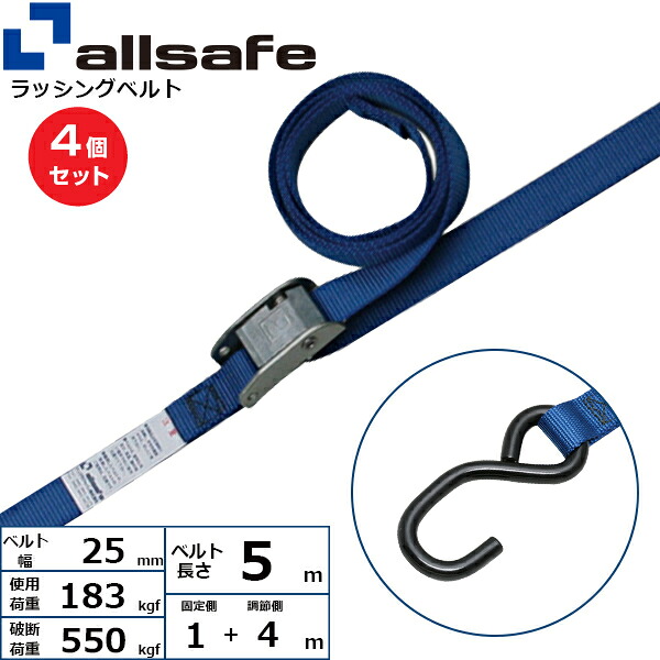 【まとめ買い】4個セット オールセーフ カム式両端オープンフック仕様 固定側1m×調節4m 青 (45391)| トラック 吊具 ラッシングベルト 積載車 スリングベルト 建設現場 重機ベルト クレーン 玉掛け 荷役 吊り上げ ベルトスリング 運搬ベルト 工事 工具 林業 道具 ナイロン ||オフィス/店舗用品トップジャパン