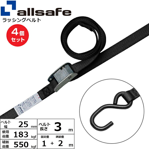 【まとめ買い】4個セット オールセーフ カム式両端オープンフック仕様 固定側1m&times;調節2m 黒 (45395)| トラック 吊具 ラッシングベルト 積載車 スリングベルト 建設現場 重機ベルト クレーン 玉掛け 荷役 吊り上げ ベルトスリング 運搬ベルト 工事 工具 林業 道具 ナイロン |｜オフィス／店舗用品トップジャパン