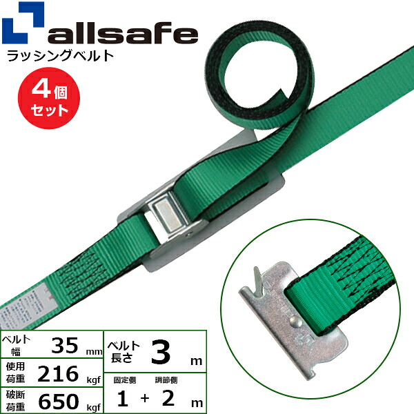 【まとめ買い】4個セット オールセーフ カム式T-ワンピース仕様 固定1m×調節2m 緑 (45417)| フリーク トラック 吊具 スリングベルト ラッシングベルト 積載車 荷締 玉掛け 荷役 吊り上げ ベルト ベルトスリング 運搬ベルト 工事用品 工事 工具 林業 道具 ナイロン |