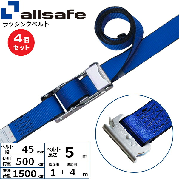 【まとめ買い】4個セット オールセーフ オーバーセンター式T-ワンピース仕様 固定1m×調節4m 青 (45447)| トラック 吊具 スリングベルト ラッシングベルト 積載車 荷締 玉掛け 荷役 吊り上げ ベルトスリング 運搬ベルト 工事 工具 林業 道具 ナイロン ||オフィス/店舗用品トップジャパン