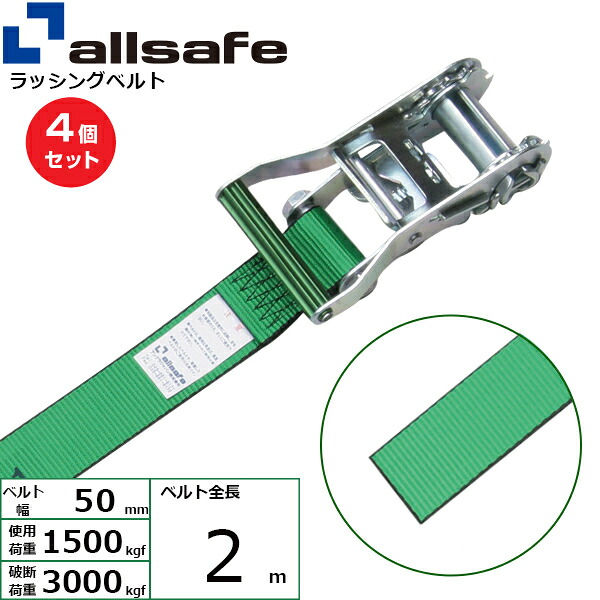 【まとめ買い】4個セット オールセーフ ラチェット式ラウンドベルト 2m 緑 (45449)| フリーク トラック 吊具 スリングベルト ラッシングベルト 積載車 荷締 玉掛け 荷役 吊り上げ ベルト ベルトスリング 運搬ベルト 工事用品 工事 工具 林業 道具 ナイロン |｜オフィス／店舗用品トップジャパン 16,416円