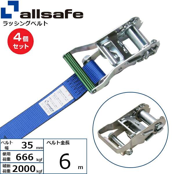 【まとめ買い】4個セット オールセーフ ラチェット式ラウンドベルト 6m 青 (45471)| フリーク トラック 吊具 スリングベルト ラッシングベルト 積載車 荷締 玉掛け 荷役 吊り上げ ベルト ベルトスリング 運搬ベルト 工事用品 工事 工具 林業 道具 ナイロン |