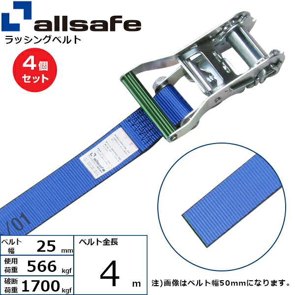 【まとめ買い】4個セット オールセーフ ラチェット式ラウンドベルト 4m 青 (45479)| フリーク トラック 吊具 スリングベルト ラッシングベルト 積載車 荷締 玉掛け 荷役 吊り上げ ベルト ベルトスリング 運搬ベルト 工事用品 工事 工具 林業 道具 ナイロン |｜オフィス／店舗用品トップジャパン