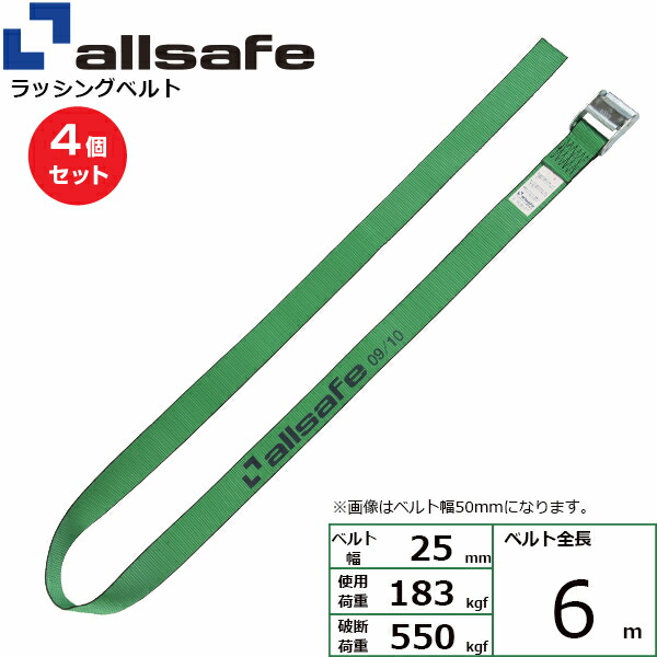 【まとめ買い】4個セット オールセーフ カム式ラウンドベルトタイプ 6m 緑 (45519)| フリーク トラック 吊具 スリングベルト ラッシングベルト 積載車 荷締 玉掛け 荷役 吊り上げ ベルト ベルトスリング 運搬ベルト 工事用品 工事 工具 林業 道具 ナイロン |