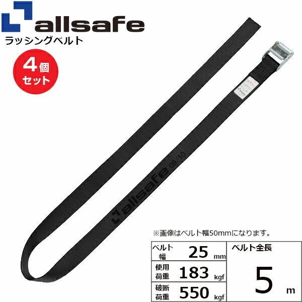 【まとめ買い】4個セット オールセーフ カム式ラウンドベルトタイプ 5m 黒 (45530)| フリーク トラック 吊具 スリングベルト ラッシングベルト 積載車 荷締 玉掛け 荷役 吊り上げ ベルト ベルトスリング 運搬ベルト 工事用品 工事 工具 林業 道具 ナイロン |
