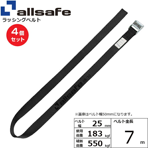 【まとめ買い】4個セット オールセーフ カム式ラウンドベルトタイプ 7m 黒 (45532)| フリーク トラック 吊具 スリングベルト ラッシングベルト 積載車 荷締 玉掛け 荷役 吊り上げ ベルト ベルトスリング 運搬ベルト 工事用品 工事 工具 林業 道具 ナイロン |