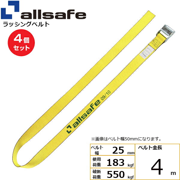 【まとめ買い】4個セット オールセーフ カム式ラウンドベルトタイプ 4m 黄 (45533)| フリーク トラック 吊具 スリングベルト ラッシングベルト 積載車 荷締 玉掛け 荷役 吊り上げ ベルト ベルトスリング 運搬ベルト 工事用品 工事 工具 林業 道具 ナイロン |
