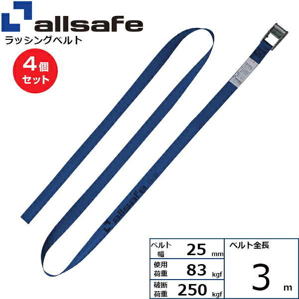 【まとめ買い】4個セット オールセーフ カム式ラウンドベルトタイプ 3m 青 (45537)| フリーク トラック 吊具 スリングベルト ラッシングベルト 積載車 荷締 玉掛け 荷役 吊り上げ ベルト ベルトスリング 運搬ベルト 工事用品 工事 工具 林業 道具 ナイロン |｜オフィス／店舗用品トップジャパン