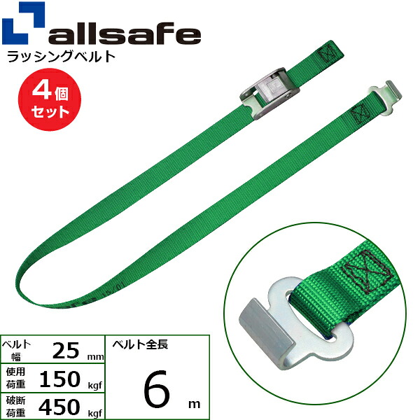 【まとめ買い】4個セット オールセーフ カム式ラウンドタイプ&フラットフック仕様 6m 緑 (45550)| フリーク トラック 吊具 スリングベルト ラッシングベルト 積載車 荷締 玉掛け 荷役 吊り上げ ベルト ベルトスリング 運搬ベルト 工事用品 工事 工具 林業 道具 ナイロン |