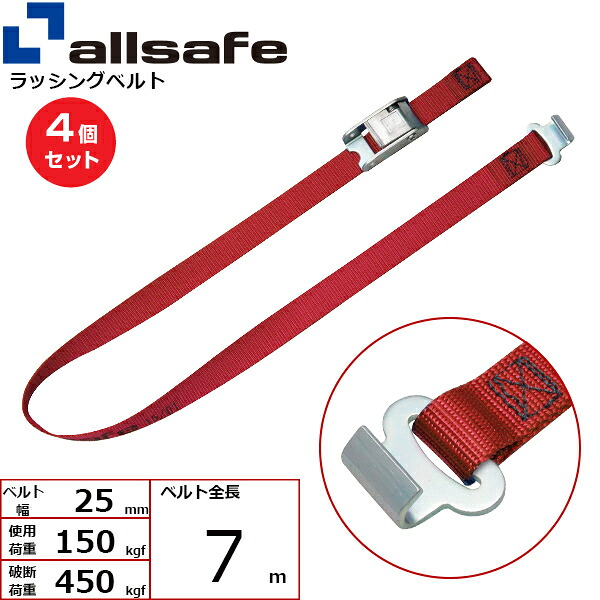 【まとめ買い】4個セット オールセーフ カム式ラウンドタイプ&フラットフック仕様 7m 赤 (45561)| フリーク トラック 吊具 スリングベルト ラッシングベルト 積載車 荷締 玉掛け 荷役 吊り上げ ベルト ベルトスリング 運搬ベルト 工事用品 工事 工具 林業 道具 ナイロン |