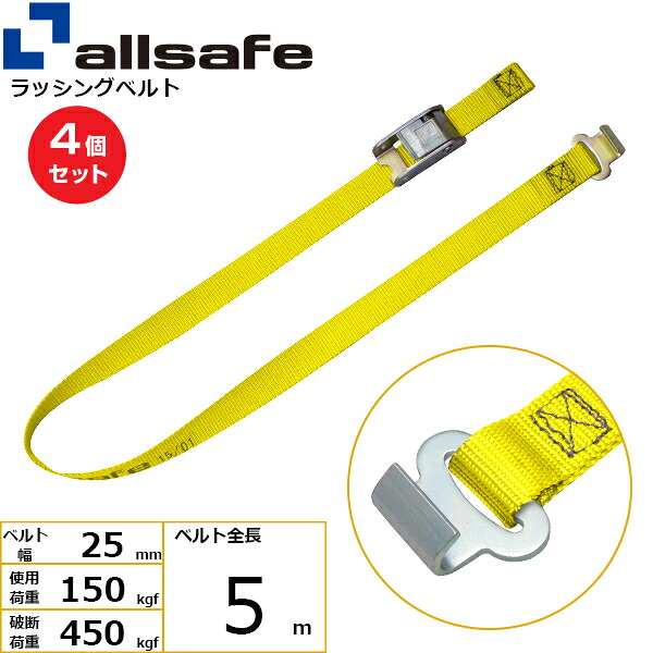 【まとめ買い】4個セット オールセーフ カム式ラウンドタイプ&フラットフック仕様 5m 黄 (45569)| フリーク トラック 吊具 スリングベルト ラッシングベルト 積載車 荷締 玉掛け 荷役 吊り上げ ベルト ベルトスリング 運搬ベルト 工事用品 工事 工具 林業 道具 ナイロン |