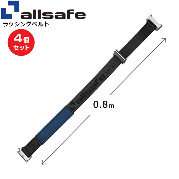 【まとめ買い】4個セット オールセーフ ワンピースキャッチャー付きラッシングベルト用 固定側延長ベルト0.8m 黒 (45583)| トラック 吊具 スリングベルト ラッシングベルト 積載車 荷締 玉掛け 荷役 吊り上げ ベルトスリング 運搬ベルト 工事 工具 林業 道具 ナイロン |