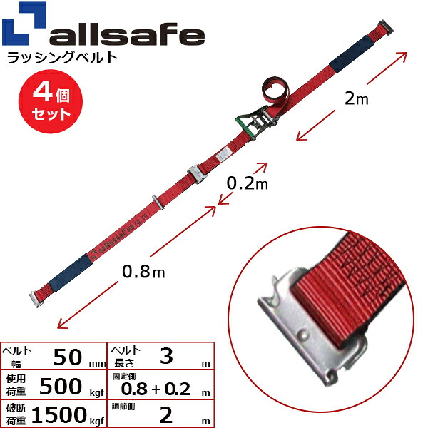 【まとめ買い】4個セット オールセーフ ステンレス製ワンピースキャッチャー付きラッシングベルト 赤 (45590)| トラック 吊具 スリングベルト ラッシングベルト 積載車 荷締 玉掛け 荷役 吊り上げ ベルトスリング 運搬ベルト 工事 工具 林業 道具 ナイロン |