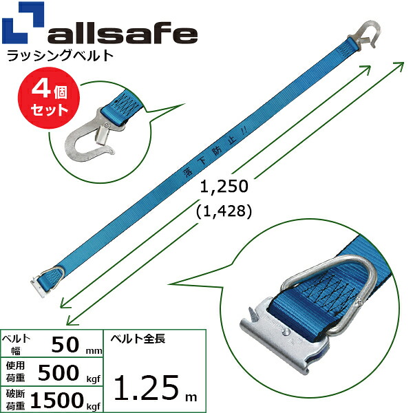 【まとめ買い】4個セット オールセーフ カゴ台車落下防止ベルト 1本 (45604)| フリーク トラック 吊具 スリングベルト 建設現場 重機ベルト クレーン 玉掛け 荷役 吊り上げ ベルト ベルトスリング 運搬ベルト 工事用品 工事 工具 林業 道具 ナイロン |｜オフィス／店舗用品トップジャパン