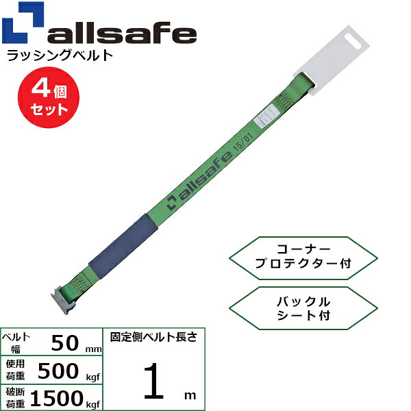 【まとめ買い】4個セット オールセーフ 補修用ベルト Tワンピース仕様 固定1m 緑 (45606)| フリーク トラック 吊具 スリングベルト 建設現場 重機ベルト クレーン 玉掛け 荷役 吊り上げ ベルト ベルトスリング 運搬ベルト 工事用品 工事 工具 林業 道具 ナイロン |