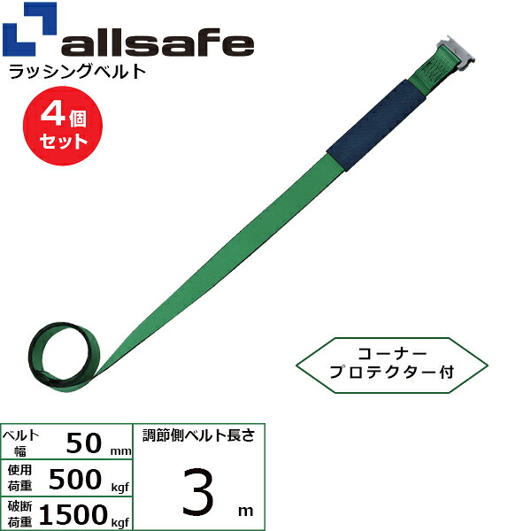 【まとめ買い】4個セット オールセーフ 補修用ベルト Tワンピース仕様 調節3m 緑 (45611)| フリーク トラック 吊具 スリングベルト 建設現場 重機ベルト クレーン 玉掛け 荷役 吊り上げ ベルト ベルトスリング 運搬ベルト 工事用品 工事 工具 林業 道具 ナイロン |