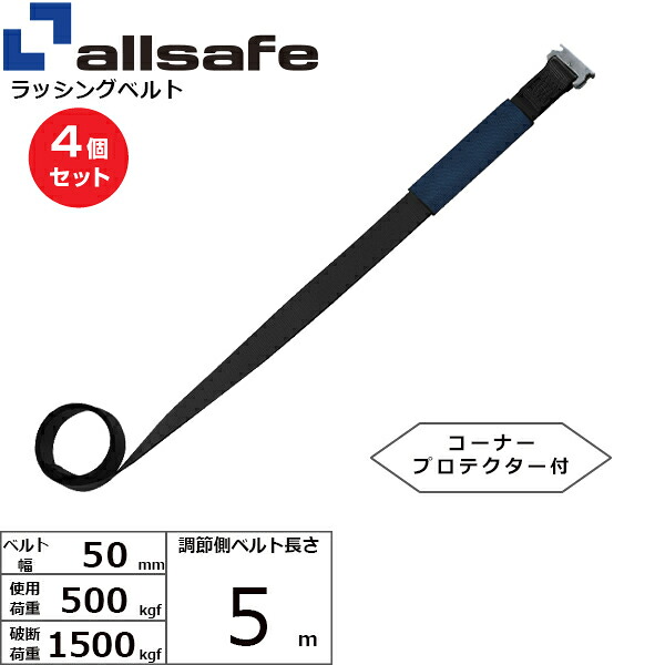 【まとめ買い】4個セット オールセーフ 補修用ベルト Ｔワンピース仕様 調節5m 黒 (45625)| フリーク トラック 吊具 スリングベルト 建設現場 重機ベルト クレーン 玉掛け 荷役 吊り上げ ベルト ベルトスリング 運搬ベルト 工事用品 工事 工具 林業 道具 ナイロン |