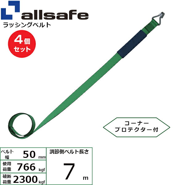 【まとめ買い】4個セット オールセーフ 補修用ベルト ナローフック仕様 調節側7m 緑 (45633)| フリーク トラック 吊具 スリングベルト 建設現場 重機ベルト クレーン 玉掛け 荷役 吊り上げ ベルト ベルトスリング 運搬ベルト 工事用品 工事 工具 林業 道具 ナイロン | 11,160円