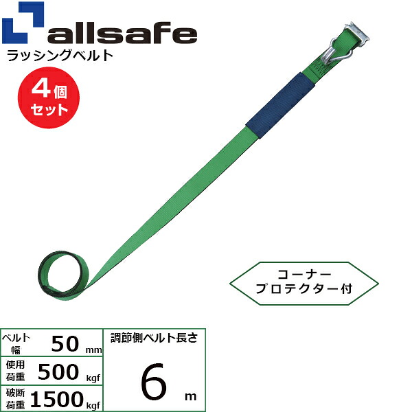 【まとめ買い】4個セット オールセーフ 補修用ベルト Tワンピース&ナローフック仕様 調節側6m 緑 (45652)| トラック 吊具 スリングベルト 建設現場 重機ベルト クレーン 玉掛け 荷役 吊り上げ ベルトスリング 運搬ベルト 工事 工具 林業 道具 ナイロン ||オフィス/店舗用品トップジャパン