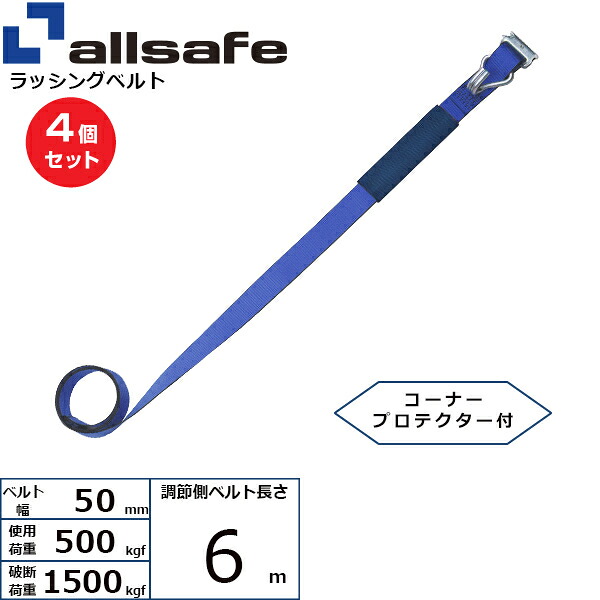 【まとめ買い】4個セット オールセーフ 補修用ベルト Tワンピース&ナローフック仕様 調節側6m 青 (45656)| トラック 吊具 スリングベルト 建設現場 重機ベルト クレーン 玉掛け 荷役 吊り上げ ベルトスリング 運搬ベルト 工事 工具 林業 道具 ナイロン |｜オフィス／店舗用品トップジャパン 11,592円