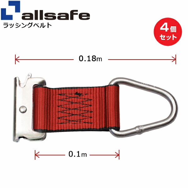 【まとめ買い】4個セット オールセーフ ロープタイオフ Tワンピース×デルタリング仕様 赤 (45688)| フリーク トラック 吊具 スリングベルト 建設現場 重機ベルト クレーン 玉掛け 荷役 吊り上げ ベルト ベルトスリング 運搬ベルト 工事用品 工事 工具 林業 道具 ナイロン |