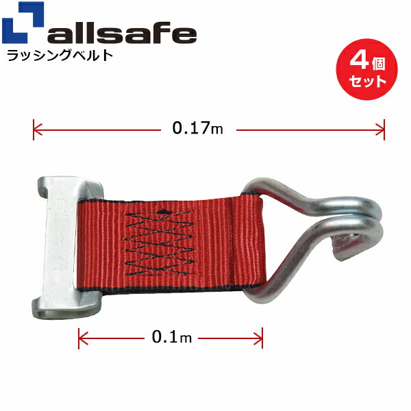 【まとめ買い】4個セット オールセーフ ロープタイオフ ワンピースキャッチャー×ナローフック仕様 赤 (45700)| トラック 吊具 スリングベルト 建設現場 重機ベルト クレーン 玉掛け 荷役 吊り上げ ベルトスリング 運搬ベルト 工事 工具 林業 道具 ナイロン |