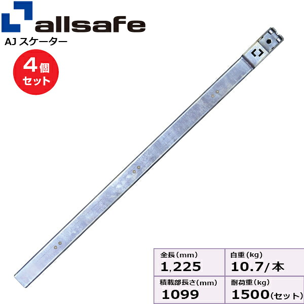 【まとめ買い】4個セット オールセーフ AJスケーターV8R 1100mm (45822)| フリーク トラック 吊具 スリングベルト 建設現場 重機ベルト クレーン 玉掛け 荷役 吊り上げ ベルト ベルトスリング 運搬ベルト 工事用品 工事 工具 林業 道具 ナイロン |