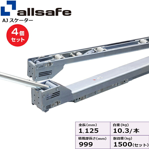 【まとめ買い】4個セット オールセーフ AJスケーターハイリフト 1000mm (45824)| フリーク トラック 吊具 スリングベルト 建設現場 重機ベルト クレーン 玉掛け 荷役 吊り上げ ベルト ベルトスリング 運搬ベルト 工事用品 工事 工具 林業 道具 ナイロン |