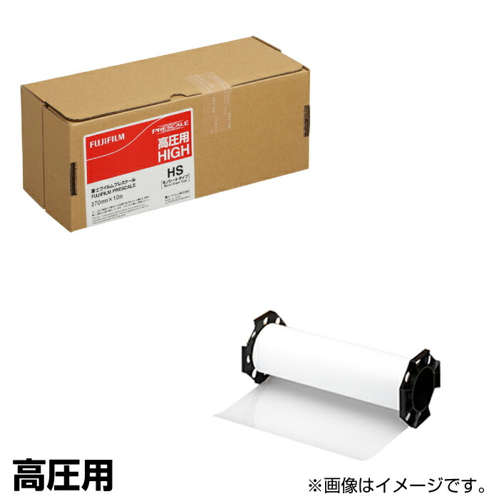 富士フイルム 圧力測定フィルム プレスケール モノシートタイプ 高圧用 (50～130Mpa) HS PRESCALE-HS (270mm×10m) | FUJI FILM 圧力 分布 簡単 確認 面圧 大きさ 測定 計測 発色 顕色 タイヤ 自動車 電子部品 包装 プリント基板 ディスプレイ 電池 |