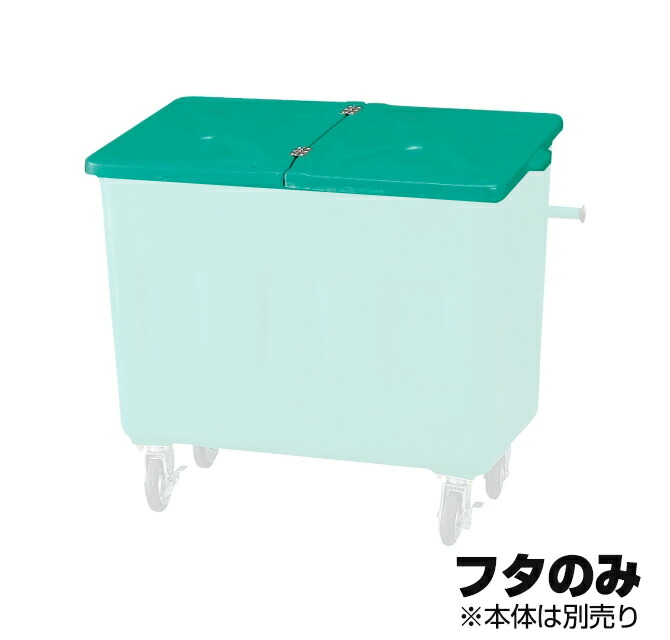 エコカート P600 蓋付 エコカートP600／本体＋フタ／集積搬送カート（W1280×D665×H1040mm）を