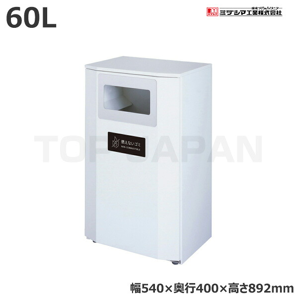 【車上渡し】ミヅシマ工業 BUNBETUダストハウス#40 燃えないゴミ (2102710) (重量:21.4kg) | 大型ゴミ箱 ごみステーション ごみ箱 ゴミ箱 ゴミストッカー ゴミ収集 箱 ダストボックス |