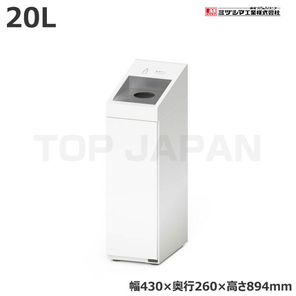 【車上渡し】ミヅシマ工業 DHシンライン 空きビン -2120040 (重量:12kg) | 大型ゴミ箱 ごみステーション ごみ箱 ゴミ箱 ゴミストッカー ゴミ収集 箱 ダストボックス トラッシュカン 業務用 ゴミ ごみ 大型 空き缶 ビン カン ペットボトル 缶 ボックス 大容量 |｜オフィス／店舗用品トップジャパン