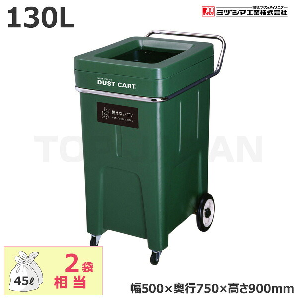 【車上渡し】ミヅシマ工業 BUNBETUダストカート 燃えないゴミ (2141020) (重量:11.6kg) | 大型ゴミ箱 ごみステーション ごみ箱 ゴミ箱 ゴミストッカー ゴミ収集 箱 ダストボックス |