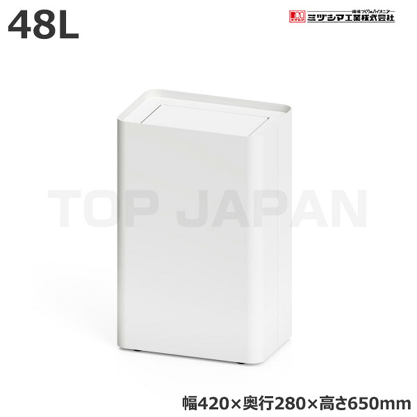 【車上渡し】ミヅシマ工業 MSERIES屑入 回転蓋 ノーマル(マーク表示無し) 白 (3620218) (重量:9.2kg) | 大型ゴミ箱 ごみステーション ごみ箱 ゴミ箱 ゴミストッカー ゴミ収集 箱 ダストボックス |｜オフィス／店舗用品トップジャパン