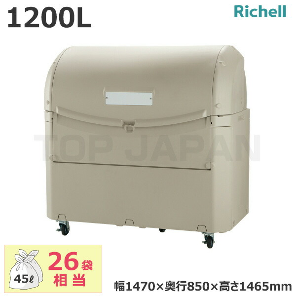 予約受付(納期未定) 【車上渡し】リッチェル 業務用 大型ごみ箱 ワイドペールST1200(キャスター付) 容量：1200L/重量：62.8kg (完成品) 944967 | 大型ゴミ箱 ごみ箱 屋外 大容量 マンション ゴミ置き ゴミ箱 ダストボックス キャスター 集積所 |